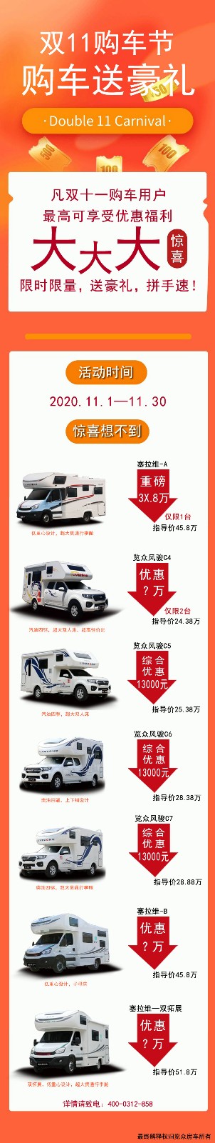 雙十一搶房車，你想的款式都有大幅優惠