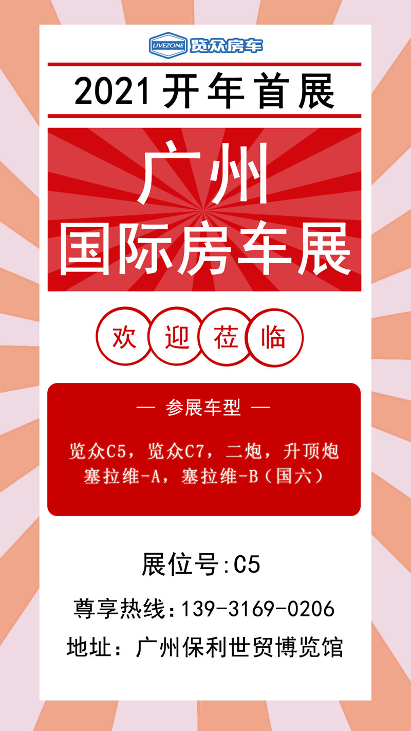 新車上市，你關(guān)注很久的房車上市啦