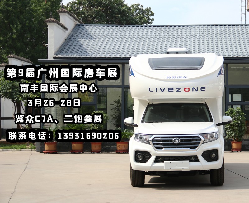 這個月底看房車，廣州就可以