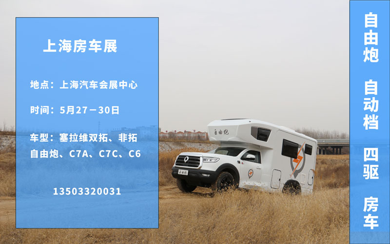 五月房車展，哪個距離您最近呢？