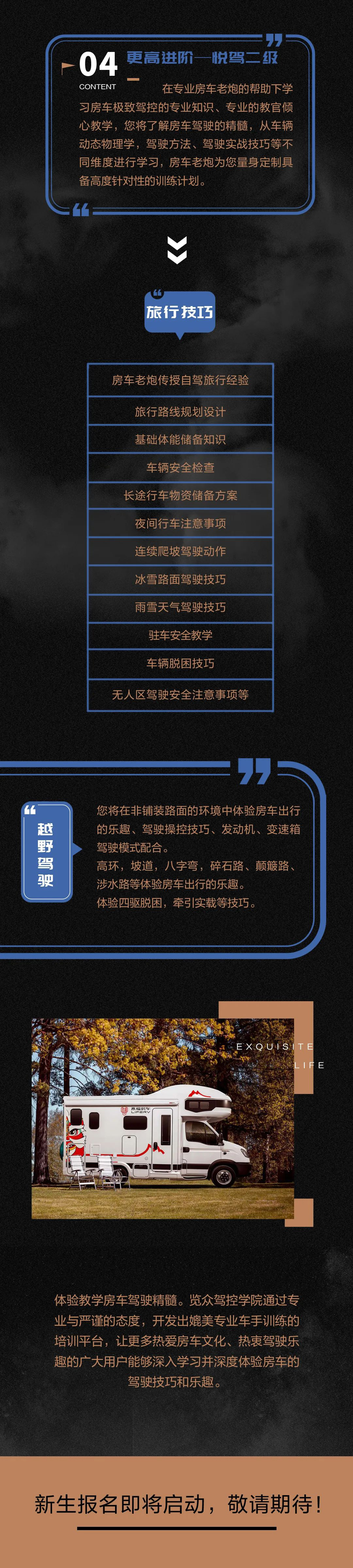 讓愛好更專業(yè)！覽眾房車駕控學(xué)院即將啟動(dòng)