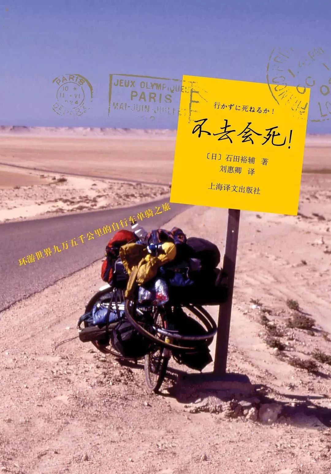 奔赴山海，不負熱愛