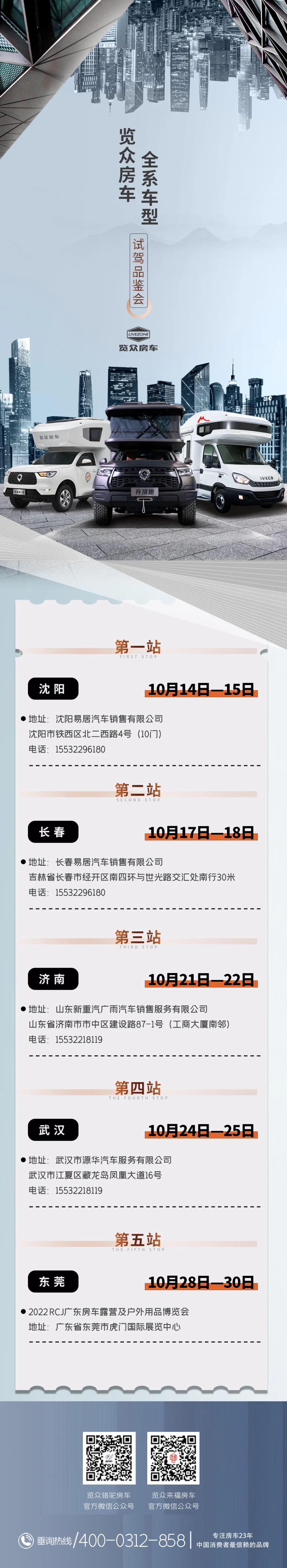 覽眾房車全系車型試駕品鑒會（第一期）開啟，快來看看有沒有你的城市？