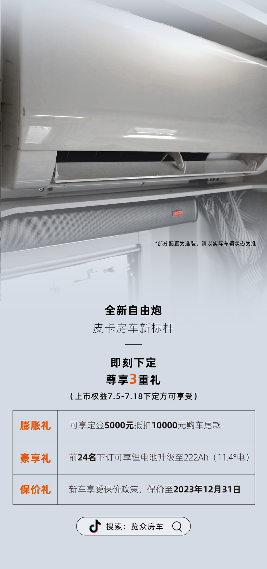 24款自由炮正式上線！