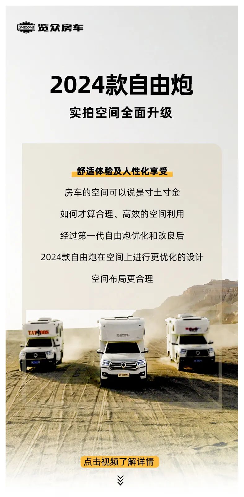2024款自由炮—智慧空間，全面升級