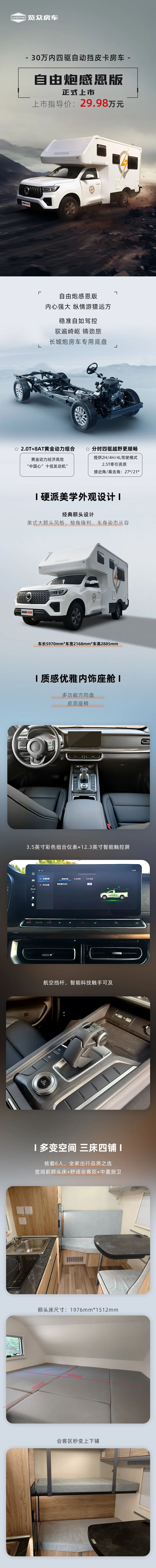 29.98萬！自由炮感恩版正式上市