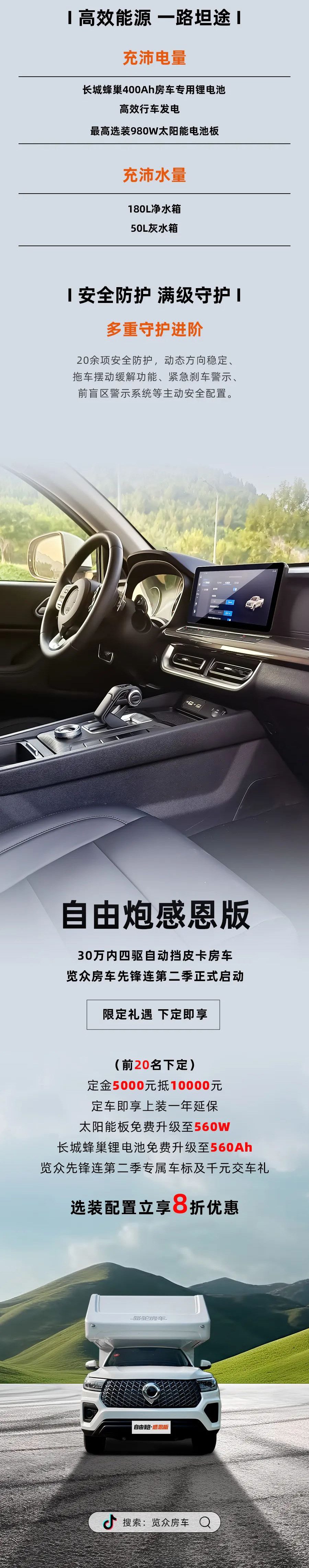29.98萬！自由炮感恩版正式上市