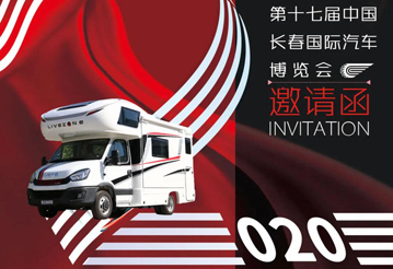 2020年長春這里可以看房車，多款可選