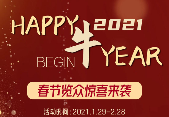 覽眾房車跨年驚喜，隨心選禮