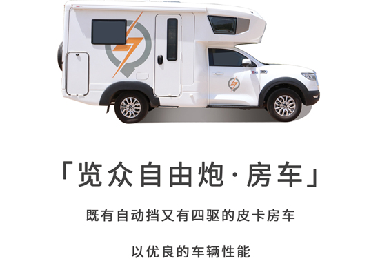 一“炮”走紅，房車選這款真沒錯